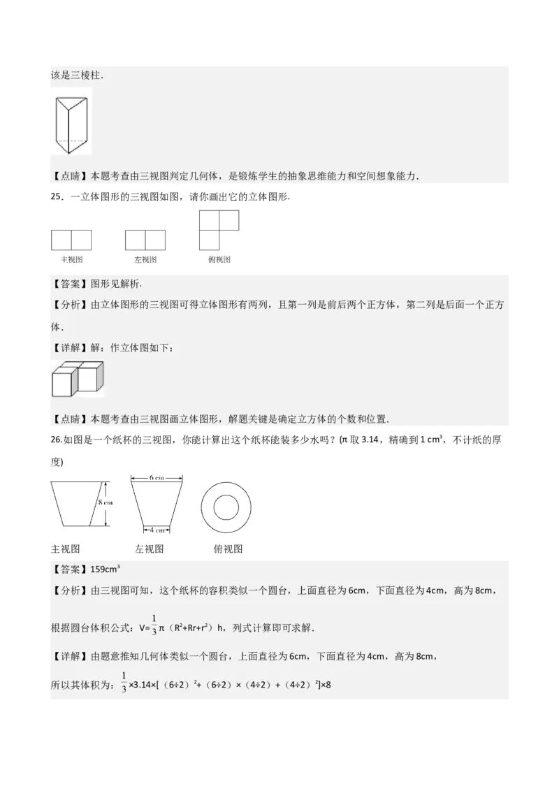 专题29课题学习制作立体模型（1个知识点2种题型）（教师版）_初中数学_九年级数学下册（人教版）_常见题型通关讲解练-V3_2024版
