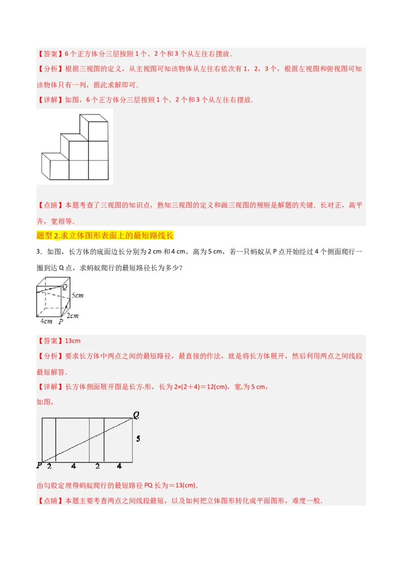 专题29课题学习制作立体模型（1个知识点2种题型）（教师版）_初中数学_九年级数学下册（人教版）_常见题型通关讲解练-V3_2024版