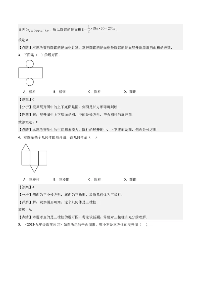专题29课题学习制作立体模型（1个知识点2种题型）（教师版）_初中数学_九年级数学下册（人教版）_常见题型通关讲解练-V3_2024版