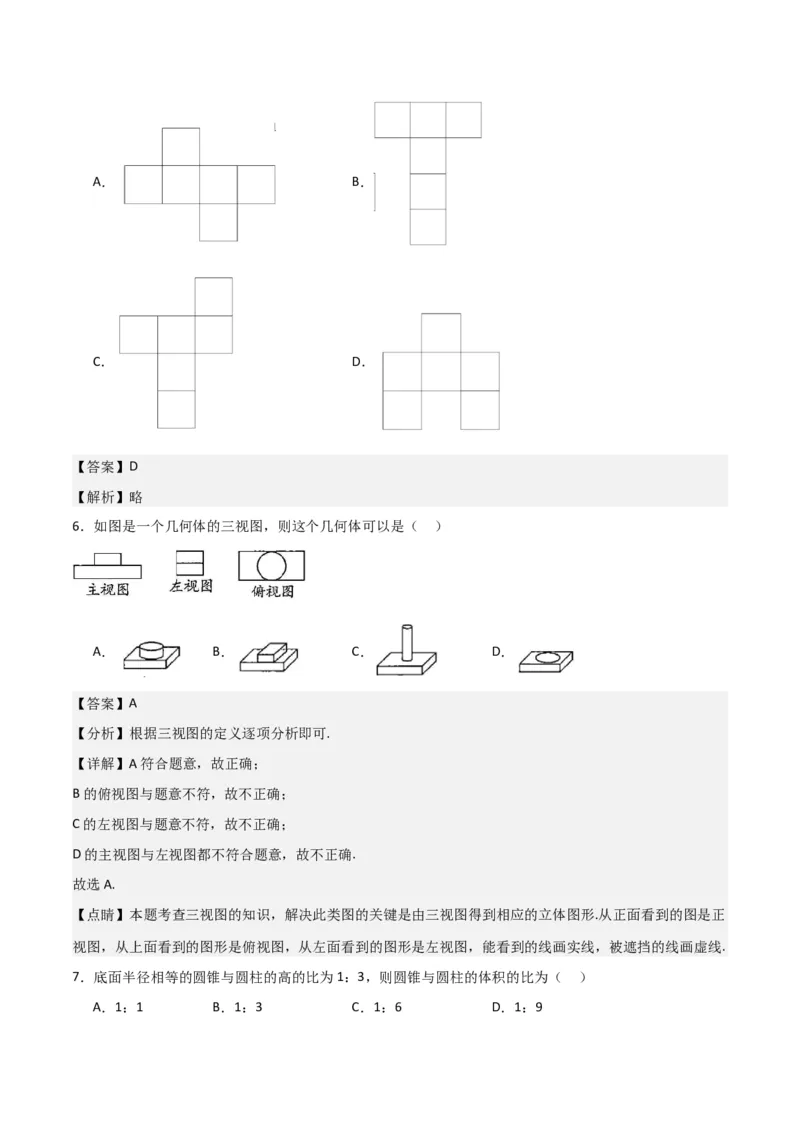 专题29课题学习制作立体模型（1个知识点2种题型）（教师版）_初中数学_九年级数学下册（人教版）_常见题型通关讲解练-V3_2024版