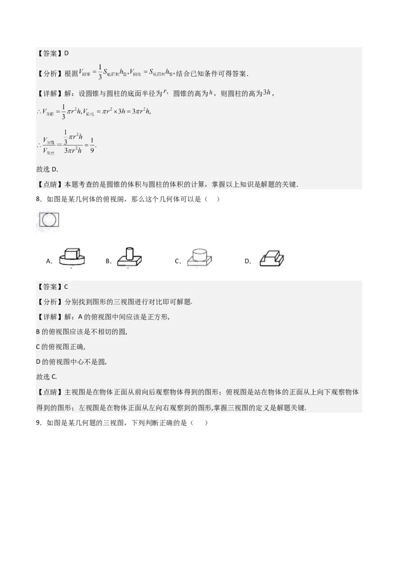 专题29课题学习制作立体模型（1个知识点2种题型）（教师版）_初中数学_九年级数学下册（人教版）_常见题型通关讲解练-V3_2024版