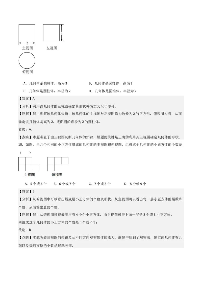 专题29课题学习制作立体模型（1个知识点2种题型）（教师版）_初中数学_九年级数学下册（人教版）_常见题型通关讲解练-V3_2024版