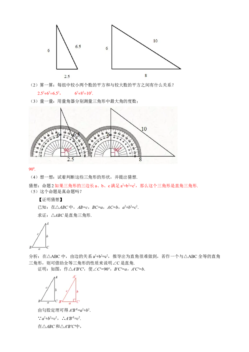17.2勾股定理的逆定理（1）解析卷_初中数学人教版_八年级数学下册_保存转存之后查看(1)_8下-初中数学人教版（2026春新版持续更新）_旧版-可参考_05学案_导学案（第1套）