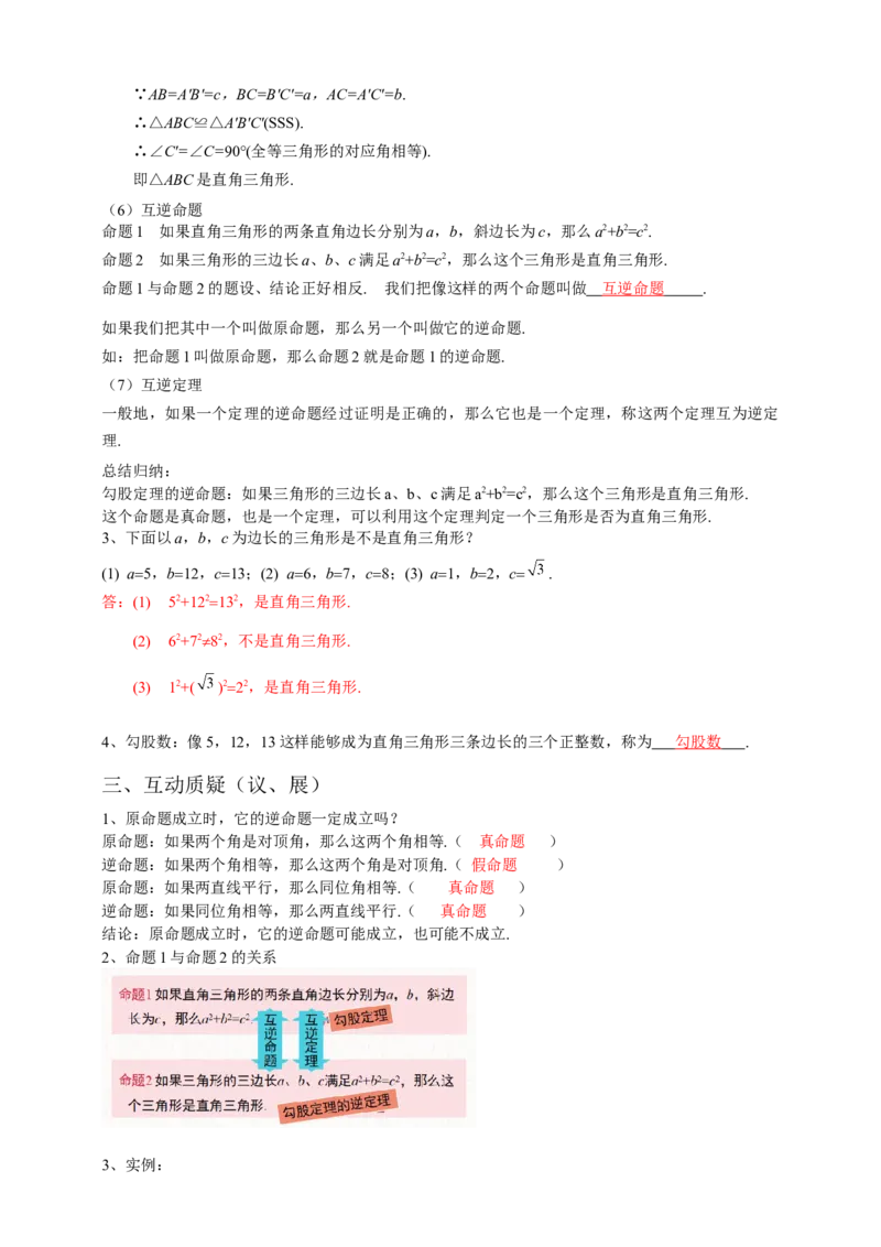 17.2勾股定理的逆定理（1）解析卷_初中数学人教版_八年级数学下册_保存转存之后查看(1)_8下-初中数学人教版（2026春新版持续更新）_旧版-可参考_05学案_导学案（第1套）