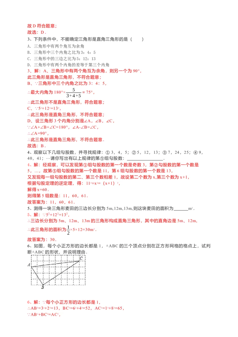 17.2勾股定理的逆定理（1）解析卷_初中数学人教版_八年级数学下册_保存转存之后查看(1)_8下-初中数学人教版（2026春新版持续更新）_旧版-可参考_05学案_导学案（第1套）