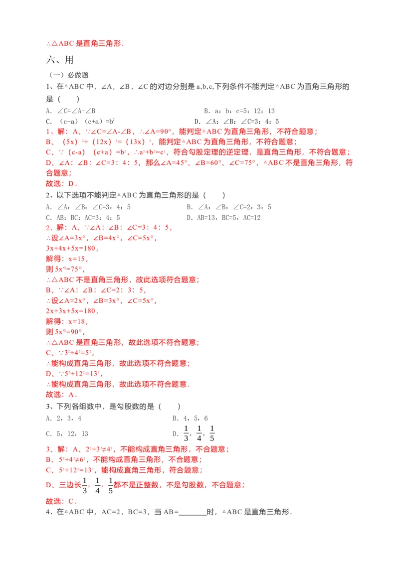 17.2勾股定理的逆定理（1）解析卷_初中数学人教版_八年级数学下册_保存转存之后查看(1)_8下-初中数学人教版（2026春新版持续更新）_旧版-可参考_05学案_导学案（第1套）