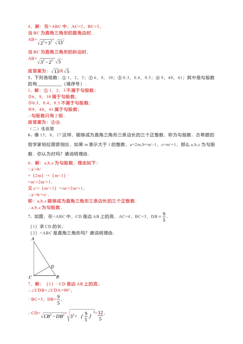 17.2勾股定理的逆定理（1）解析卷_初中数学人教版_八年级数学下册_保存转存之后查看(1)_8下-初中数学人教版（2026春新版持续更新）_旧版-可参考_05学案_导学案（第1套）