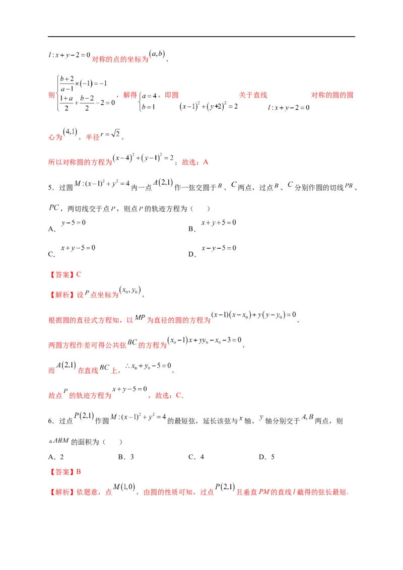 第28节圆的方程、直线与圆、圆与圆的位置关系（解析版）_2.2025数学总复习_赠品通用版（老高考）复习资料_一轮复习_备战2023年高考数学一轮复习考点帮（全国通用）