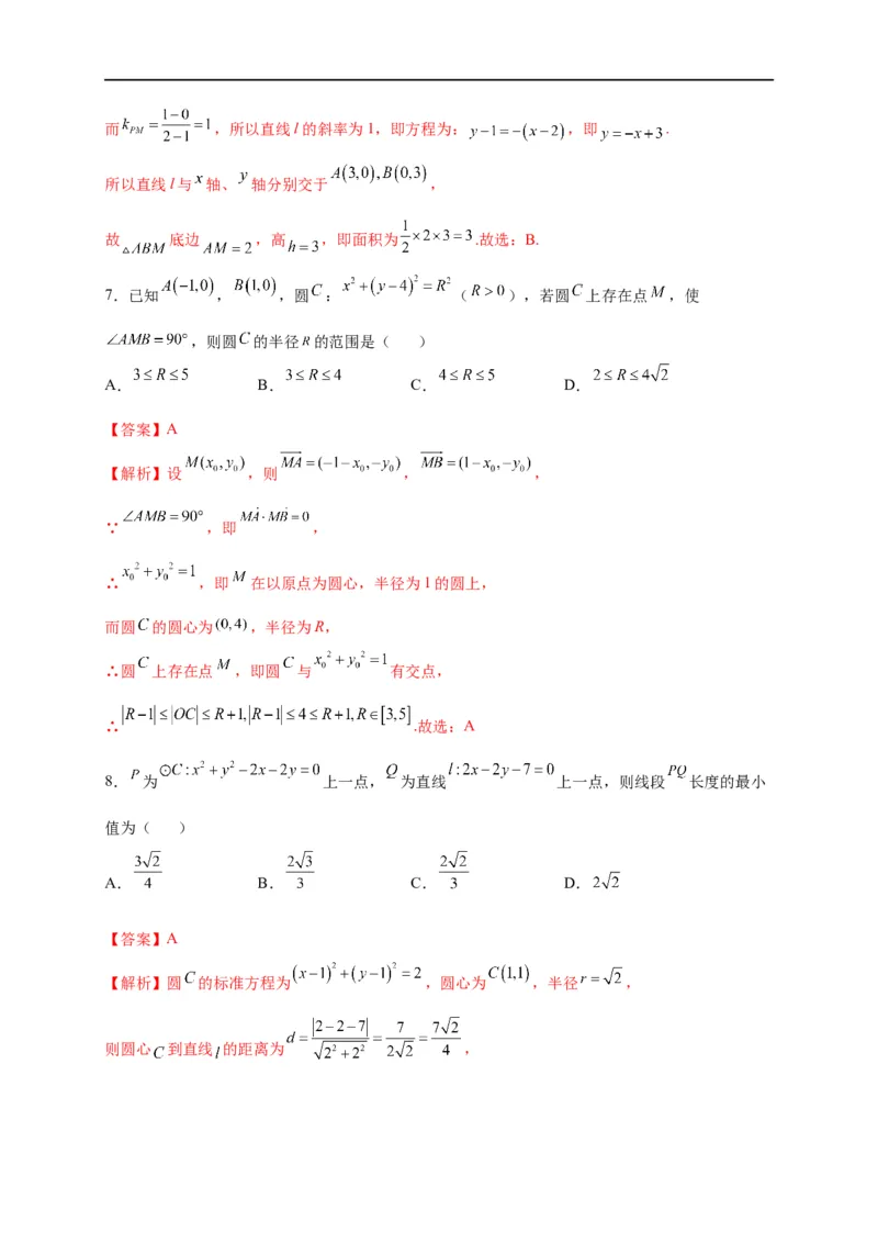第28节圆的方程、直线与圆、圆与圆的位置关系（解析版）_2.2025数学总复习_赠品通用版（老高考）复习资料_一轮复习_备战2023年高考数学一轮复习考点帮（全国通用）