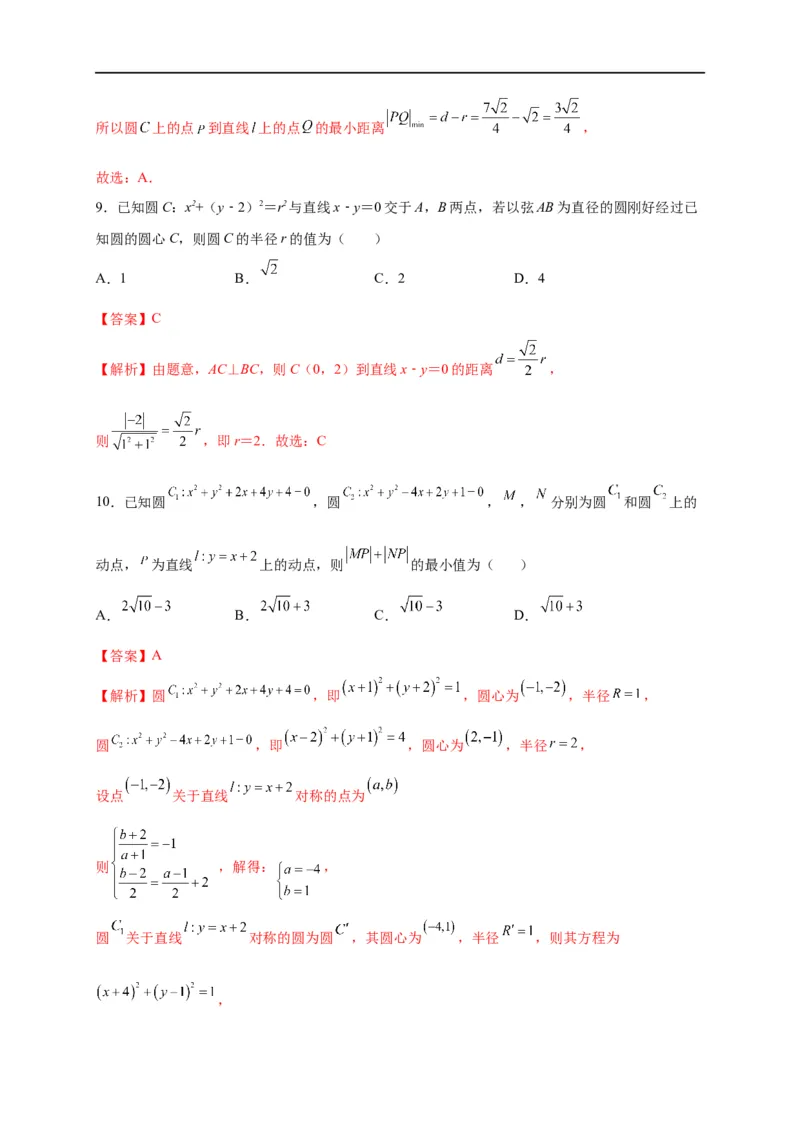 第28节圆的方程、直线与圆、圆与圆的位置关系（解析版）_2.2025数学总复习_赠品通用版（老高考）复习资料_一轮复习_备战2023年高考数学一轮复习考点帮（全国通用）