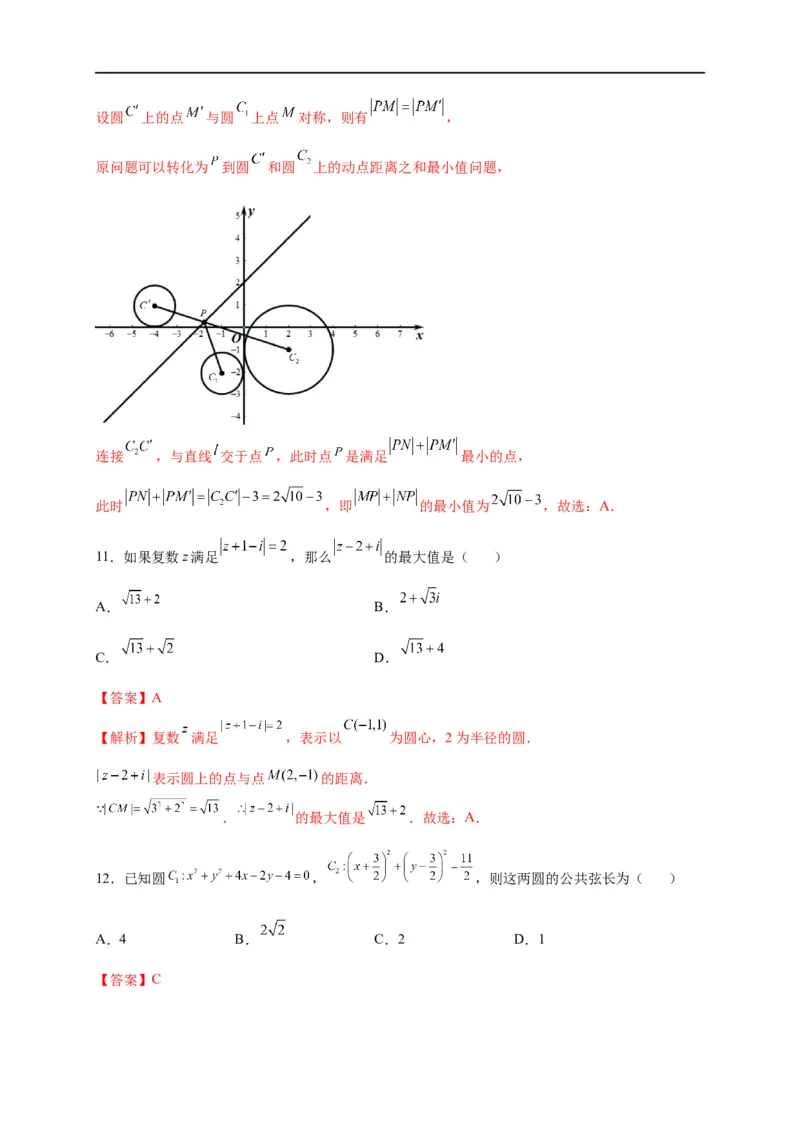 第28节圆的方程、直线与圆、圆与圆的位置关系（解析版）_2.2025数学总复习_赠品通用版（老高考）复习资料_一轮复习_备战2023年高考数学一轮复习考点帮（全国通用）
