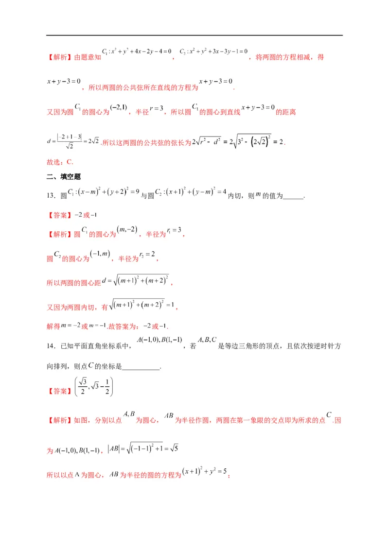 第28节圆的方程、直线与圆、圆与圆的位置关系（解析版）_2.2025数学总复习_赠品通用版（老高考）复习资料_一轮复习_备战2023年高考数学一轮复习考点帮（全国通用）