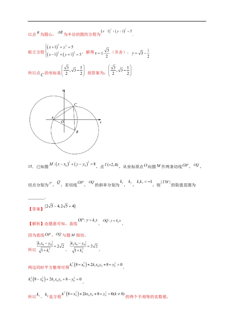 第28节圆的方程、直线与圆、圆与圆的位置关系（解析版）_2.2025数学总复习_赠品通用版（老高考）复习资料_一轮复习_备战2023年高考数学一轮复习考点帮（全国通用）