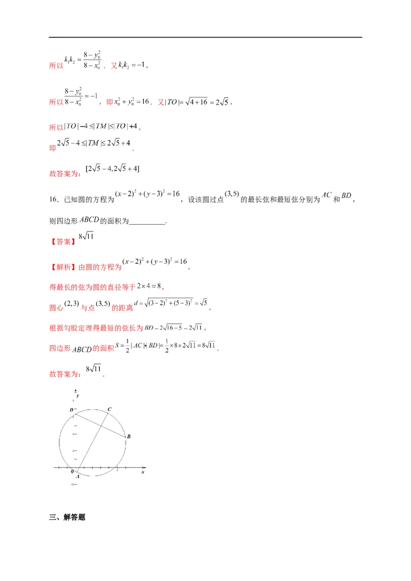 第28节圆的方程、直线与圆、圆与圆的位置关系（解析版）_2.2025数学总复习_赠品通用版（老高考）复习资料_一轮复习_备战2023年高考数学一轮复习考点帮（全国通用）