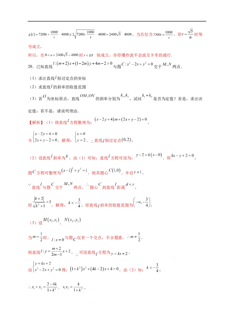 第28节圆的方程、直线与圆、圆与圆的位置关系（解析版）_2.2025数学总复习_赠品通用版（老高考）复习资料_一轮复习_备战2023年高考数学一轮复习考点帮（全国通用）