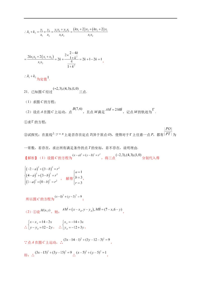 第28节圆的方程、直线与圆、圆与圆的位置关系（解析版）_2.2025数学总复习_赠品通用版（老高考）复习资料_一轮复习_备战2023年高考数学一轮复习考点帮（全国通用）