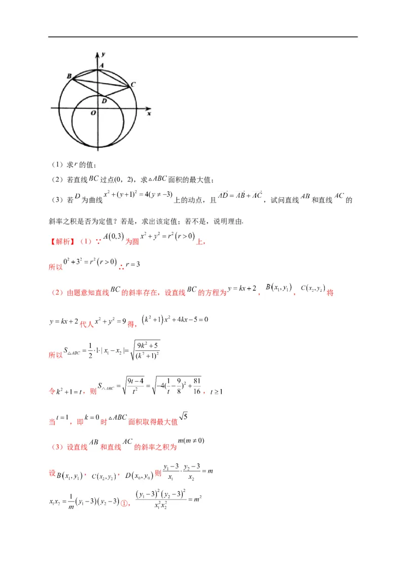 第28节圆的方程、直线与圆、圆与圆的位置关系（解析版）_2.2025数学总复习_赠品通用版（老高考）复习资料_一轮复习_备战2023年高考数学一轮复习考点帮（全国通用）