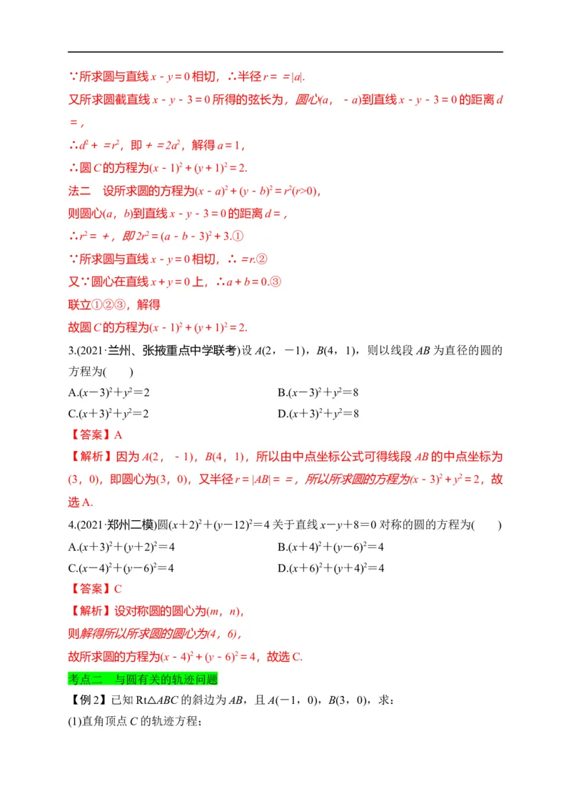 第28节圆的方程、直线与圆、圆与圆的位置关系（解析版）_2.2025数学总复习_赠品通用版（老高考）复习资料_一轮复习_备战2023年高考数学一轮复习考点帮（全国通用）