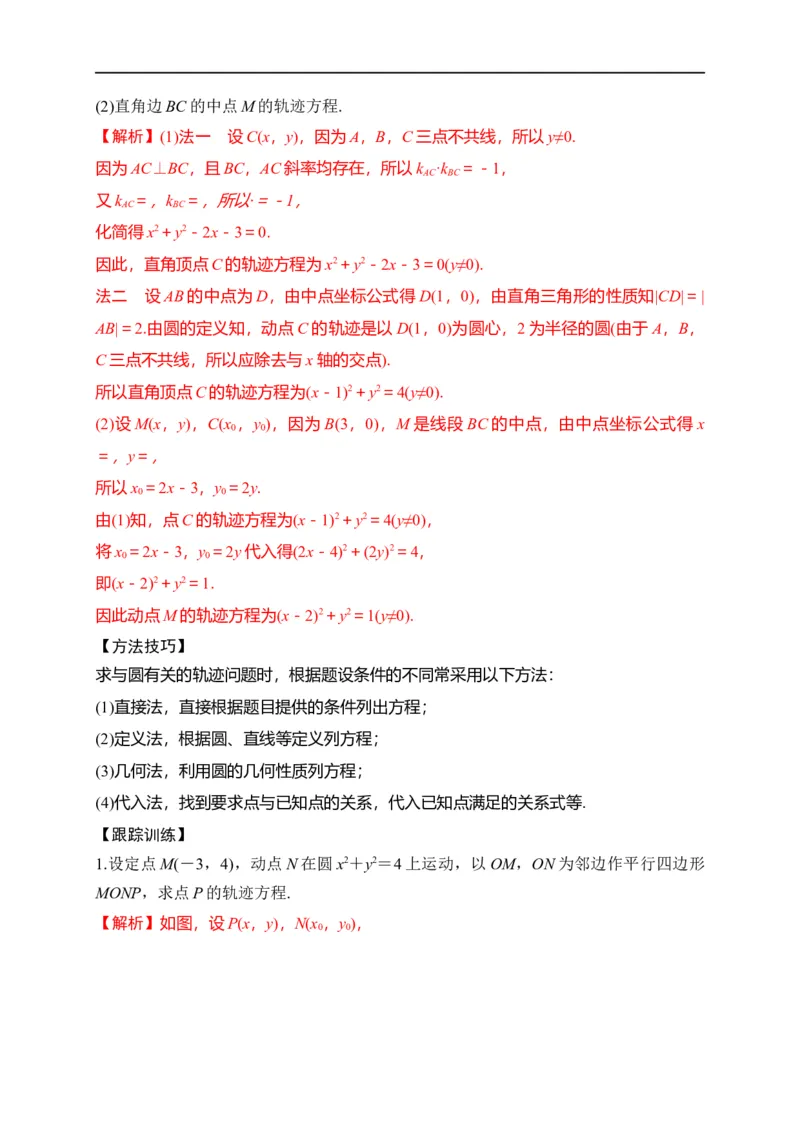 第28节圆的方程、直线与圆、圆与圆的位置关系（解析版）_2.2025数学总复习_赠品通用版（老高考）复习资料_一轮复习_备战2023年高考数学一轮复习考点帮（全国通用）