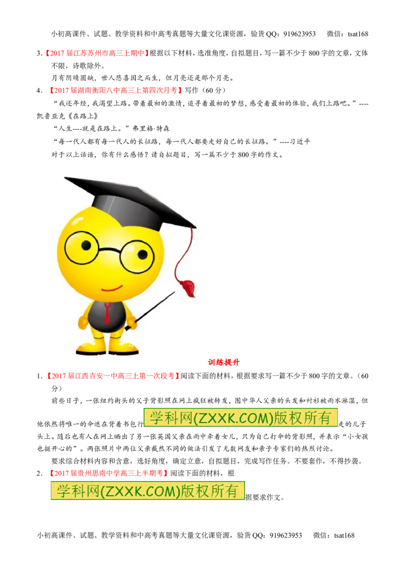 专题19写作之记叙文（练）-2017年高考语文二轮复习讲练测（原卷版）_高语_1高中语文_2017年高考语文二轮复习讲练测（全套打包120份）