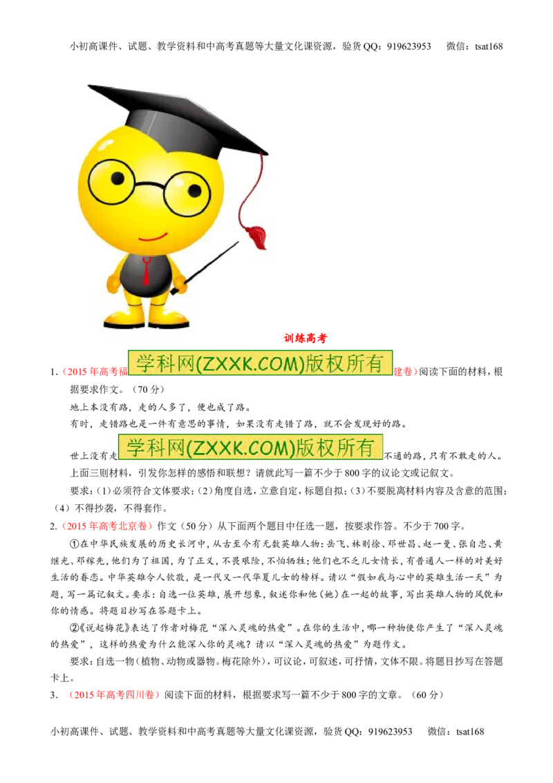 专题19写作之记叙文（练）-2017年高考语文二轮复习讲练测（原卷版）_高语_1高中语文_2017年高考语文二轮复习讲练测（全套打包120份）