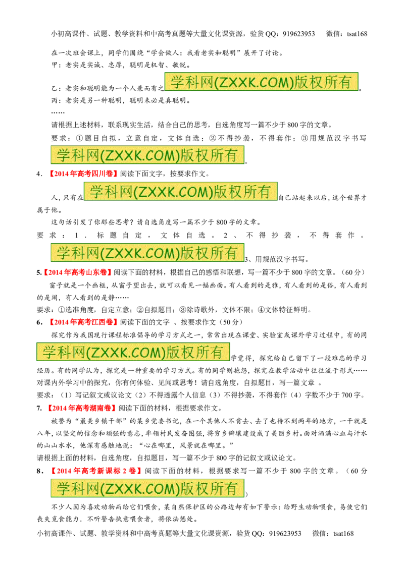 专题19写作之记叙文（练）-2017年高考语文二轮复习讲练测（原卷版）_高语_1高中语文_2017年高考语文二轮复习讲练测（全套打包120份）