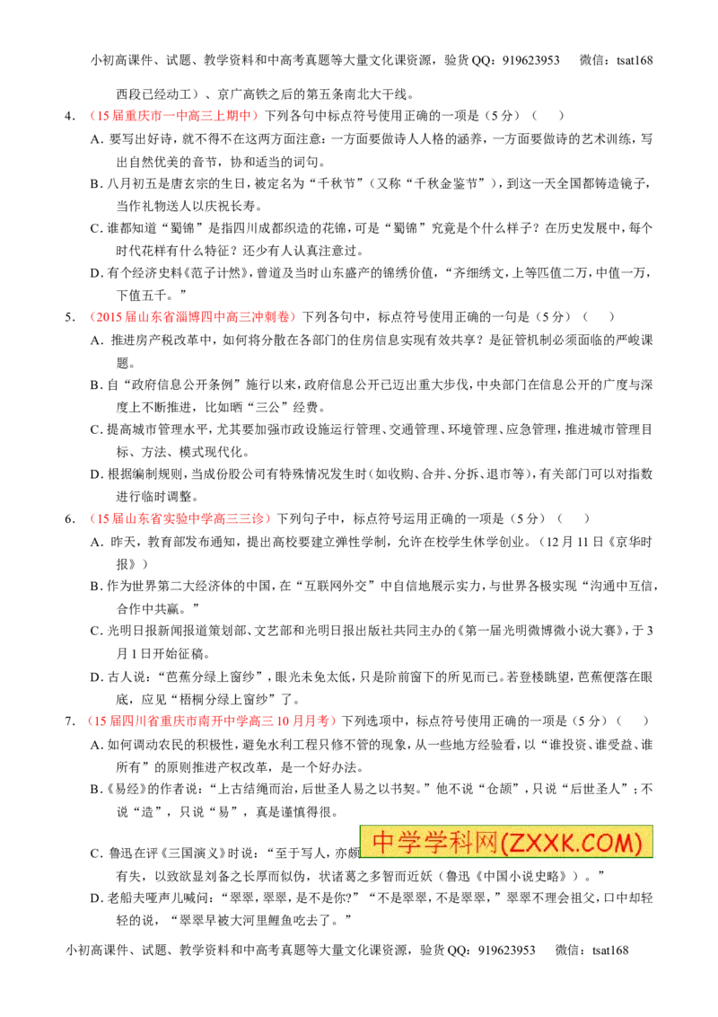 专题05正确使用标点符号（测）-2016年高考语文一轮复习讲练测（原卷版）_高语_1高中语文_2016年高考语文一轮复习讲练测（全套打包162份）