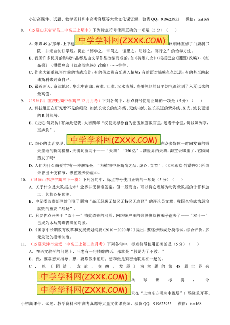专题05正确使用标点符号（测）-2016年高考语文一轮复习讲练测（原卷版）_高语_1高中语文_2016年高考语文一轮复习讲练测（全套打包162份）