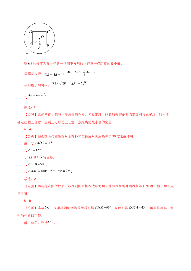 专题24.43圆（全章直通中考）（提升练）-（人教版）_初中数学_九年级数学上册（人教版）_专题突破练习-V4_2024版