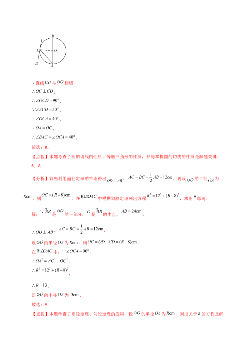 专题24.43圆（全章直通中考）（提升练）-（人教版）_初中数学_九年级数学上册（人教版）_专题突破练习-V4_2024版