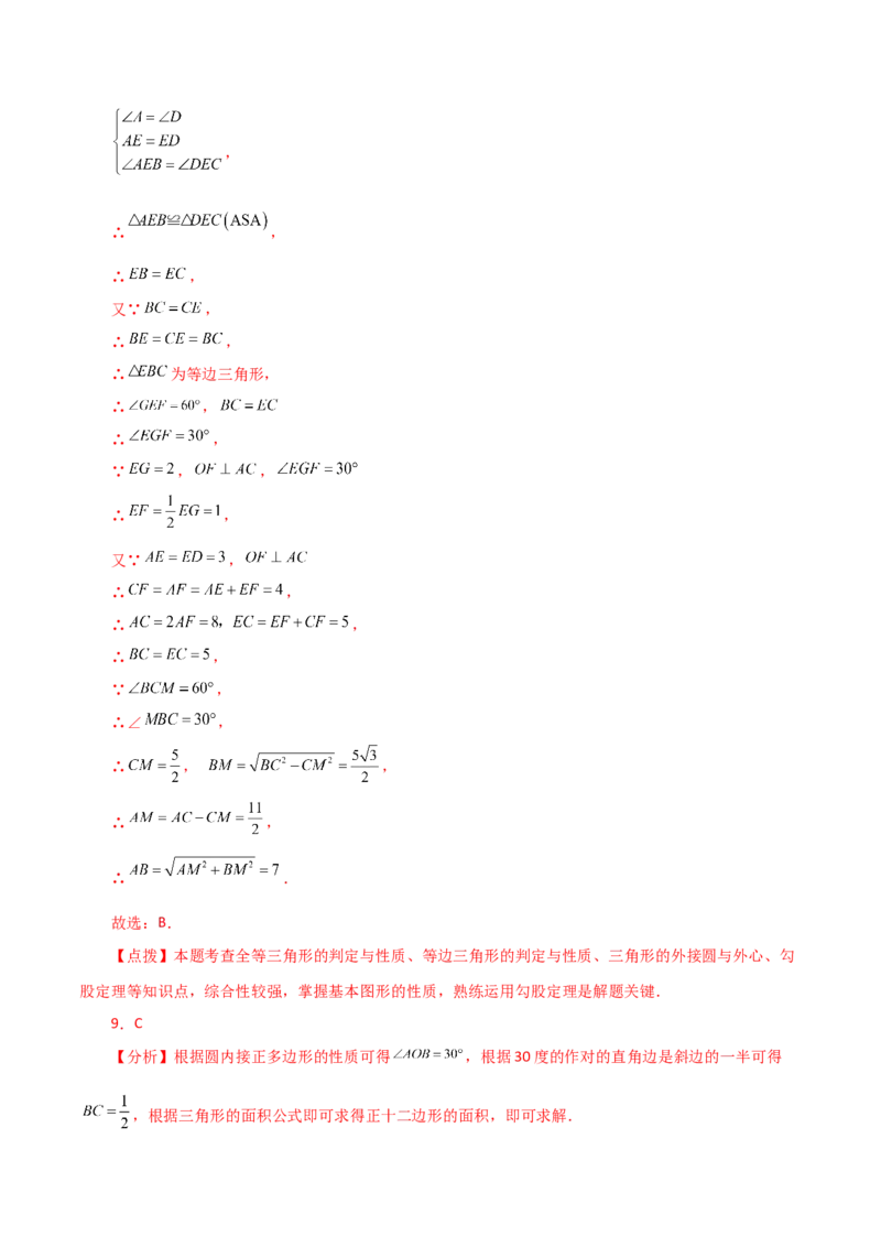 专题24.43圆（全章直通中考）（提升练）-（人教版）_初中数学_九年级数学上册（人教版）_专题突破练习-V4_2024版