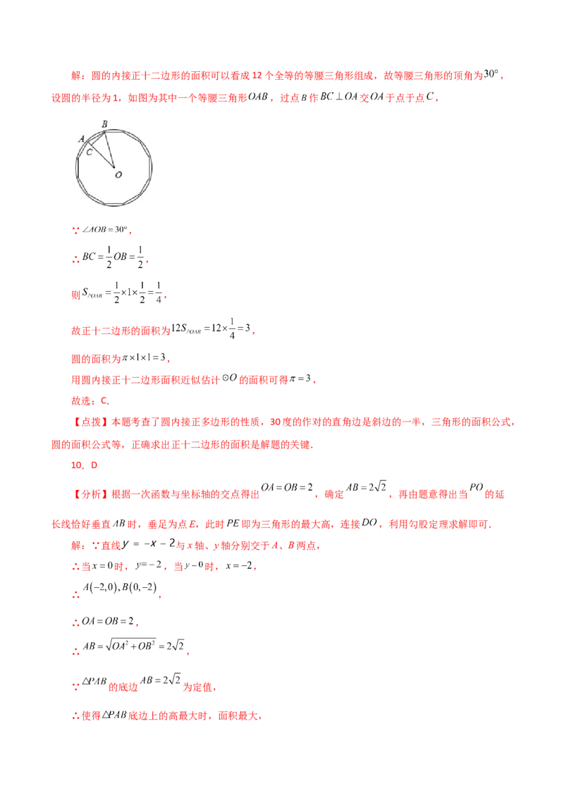 专题24.43圆（全章直通中考）（提升练）-（人教版）_初中数学_九年级数学上册（人教版）_专题突破练习-V4_2024版