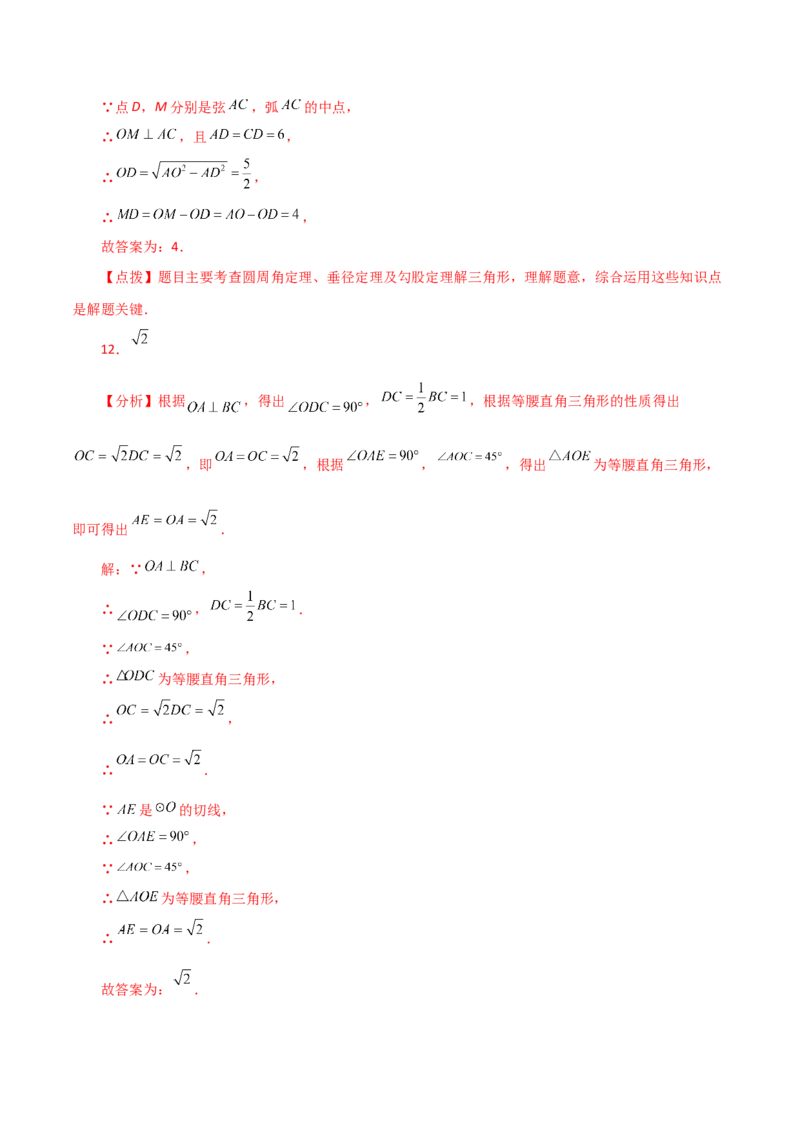 专题24.43圆（全章直通中考）（提升练）-（人教版）_初中数学_九年级数学上册（人教版）_专题突破练习-V4_2024版