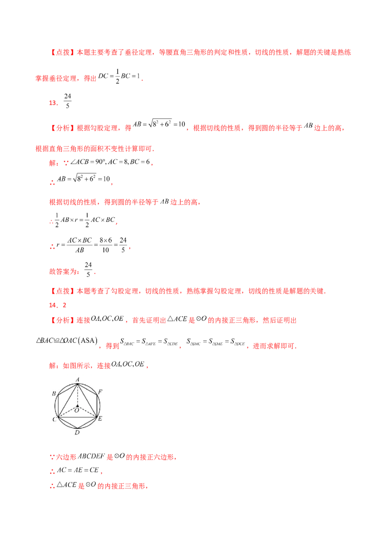 专题24.43圆（全章直通中考）（提升练）-（人教版）_初中数学_九年级数学上册（人教版）_专题突破练习-V4_2024版