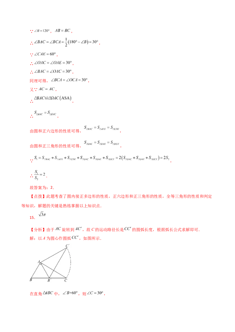 专题24.43圆（全章直通中考）（提升练）-（人教版）_初中数学_九年级数学上册（人教版）_专题突破练习-V4_2024版