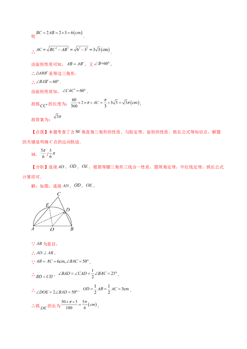 专题24.43圆（全章直通中考）（提升练）-（人教版）_初中数学_九年级数学上册（人教版）_专题突破练习-V4_2024版