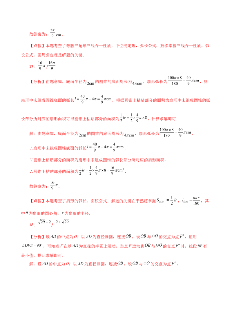 专题24.43圆（全章直通中考）（提升练）-（人教版）_初中数学_九年级数学上册（人教版）_专题突破练习-V4_2024版