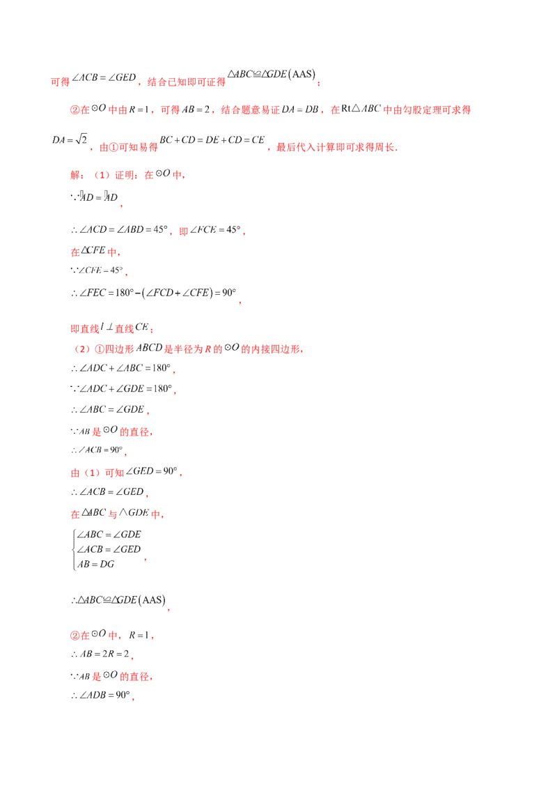 专题24.43圆（全章直通中考）（提升练）-（人教版）_初中数学_九年级数学上册（人教版）_专题突破练习-V4_2024版