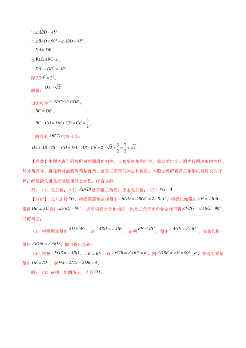 专题24.43圆（全章直通中考）（提升练）-（人教版）_初中数学_九年级数学上册（人教版）_专题突破练习-V4_2024版