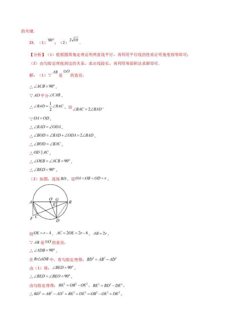 专题24.43圆（全章直通中考）（提升练）-（人教版）_初中数学_九年级数学上册（人教版）_专题突破练习-V4_2024版