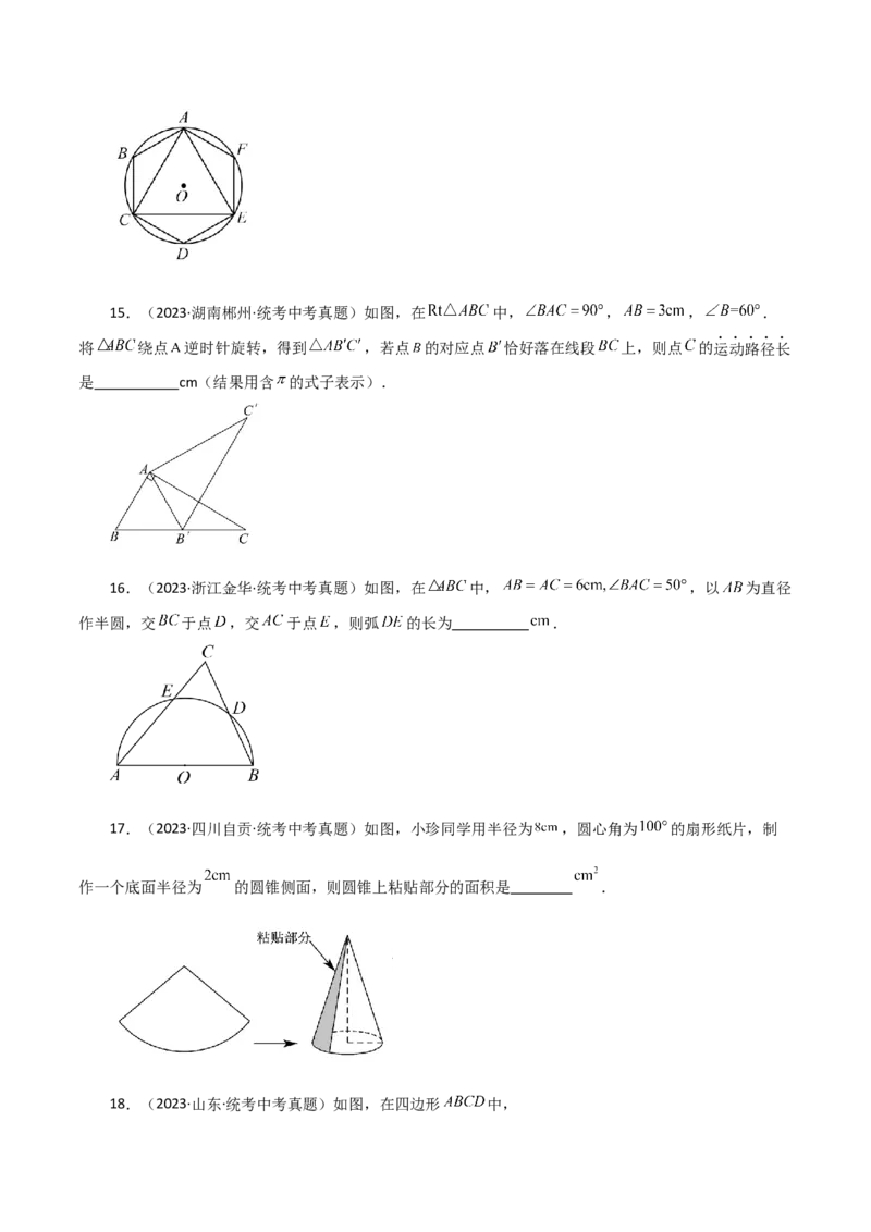 专题24.43圆（全章直通中考）（提升练）-（人教版）_初中数学_九年级数学上册（人教版）_专题突破练习-V4_2024版