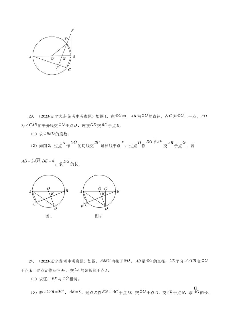 专题24.43圆（全章直通中考）（提升练）-（人教版）_初中数学_九年级数学上册（人教版）_专题突破练习-V4_2024版