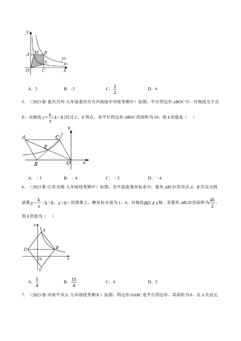 专题26.4反比例函数中k的几何意义与面积之间关系探究六大题型（人教版）（学生版）_初中数学_九年级数学下册（人教版）_母题专项-U66_2024版