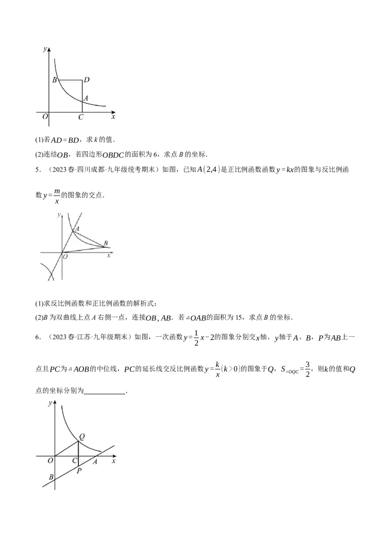 专题26.4反比例函数中k的几何意义与面积之间关系探究六大题型（人教版）（学生版）_初中数学_九年级数学下册（人教版）_母题专项-U66_2024版
