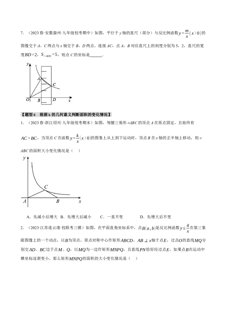 专题26.4反比例函数中k的几何意义与面积之间关系探究六大题型（人教版）（学生版）_初中数学_九年级数学下册（人教版）_母题专项-U66_2024版