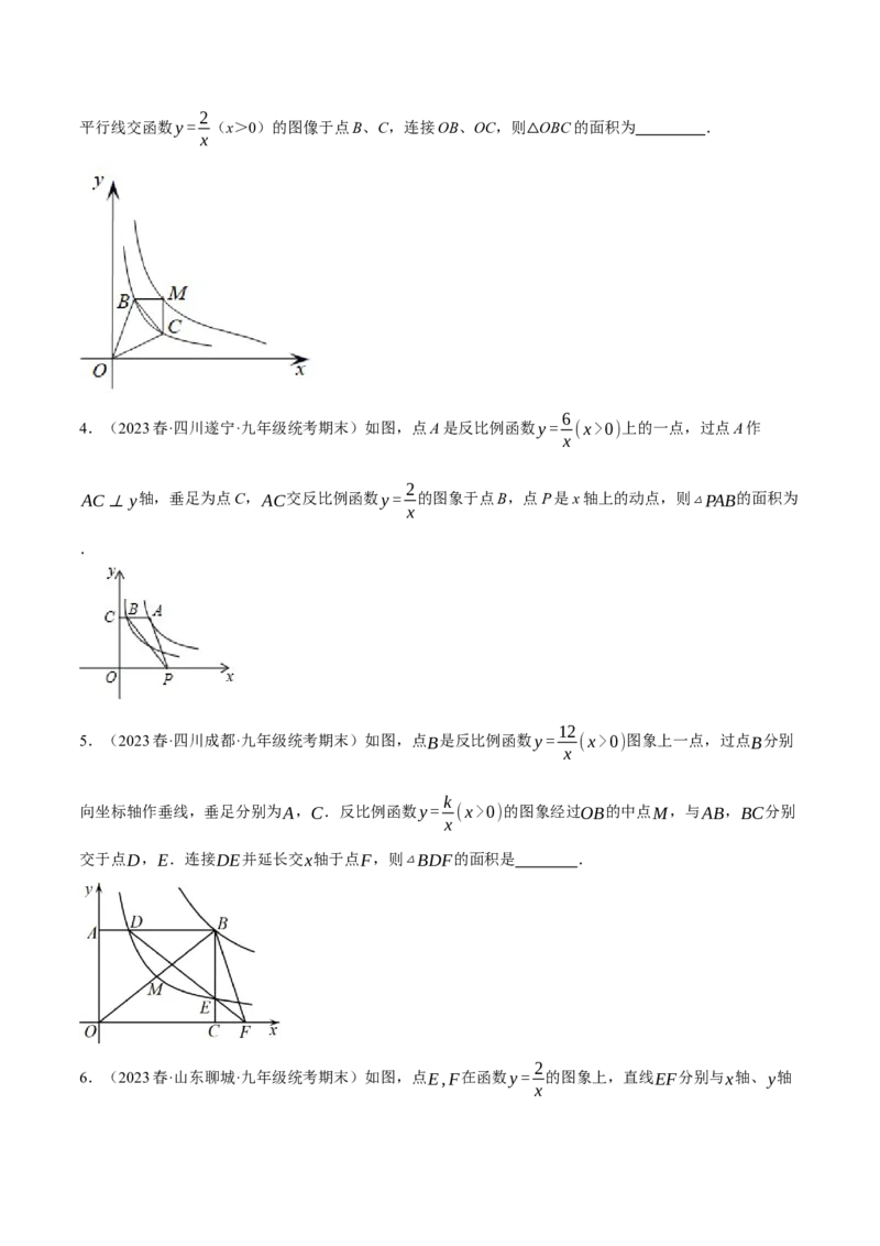 专题26.4反比例函数中k的几何意义与面积之间关系探究六大题型（人教版）（学生版）_初中数学_九年级数学下册（人教版）_母题专项-U66_2024版