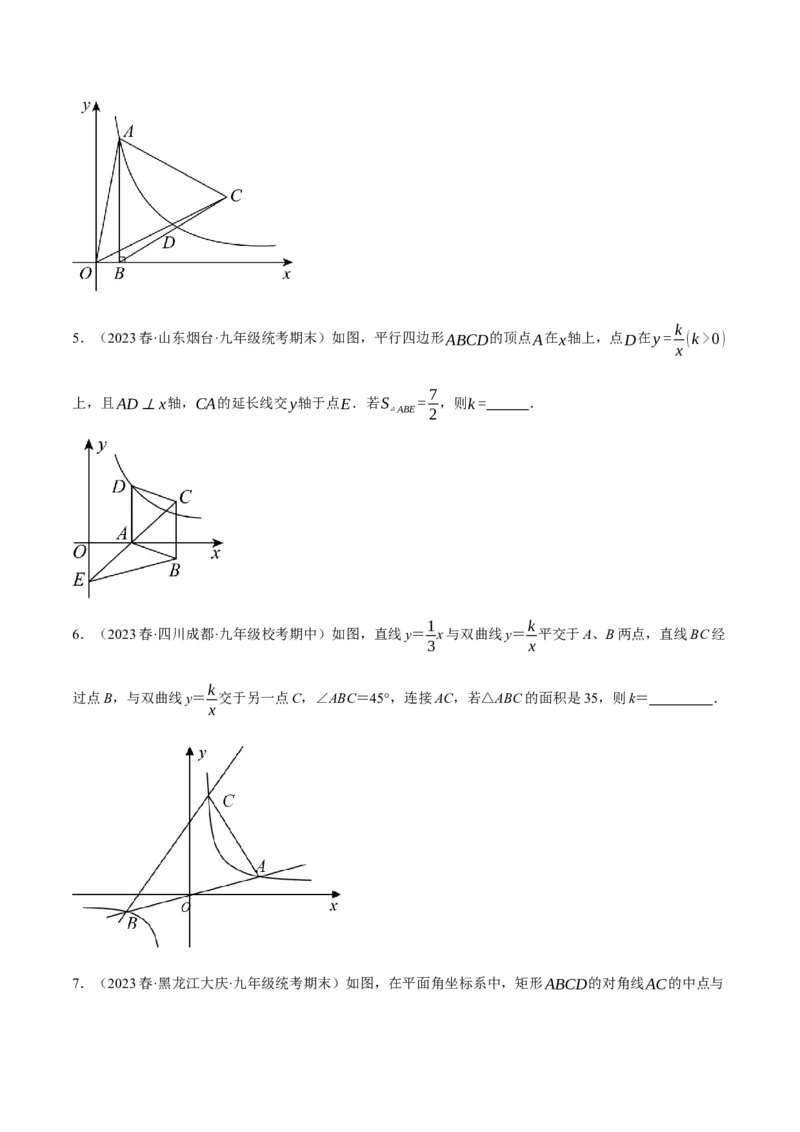 专题26.4反比例函数中k的几何意义与面积之间关系探究六大题型（人教版）（学生版）_初中数学_九年级数学下册（人教版）_母题专项-U66_2024版