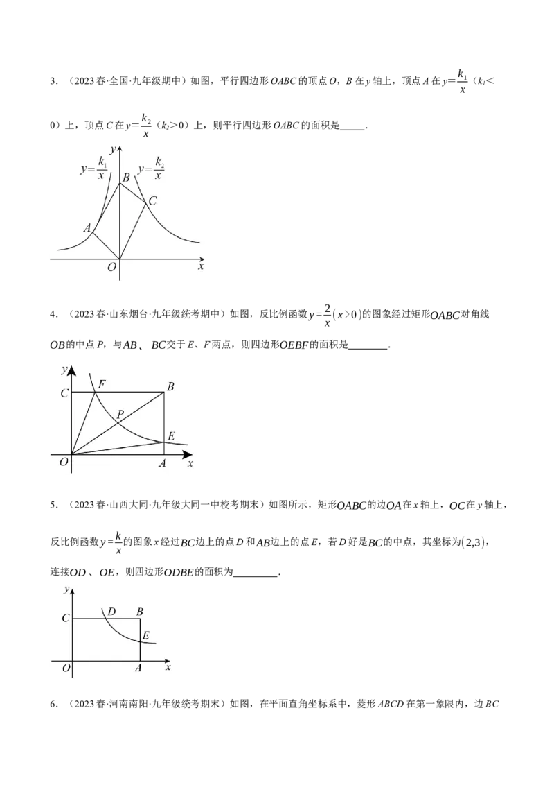 专题26.4反比例函数中k的几何意义与面积之间关系探究六大题型（人教版）（学生版）_初中数学_九年级数学下册（人教版）_母题专项-U66_2024版