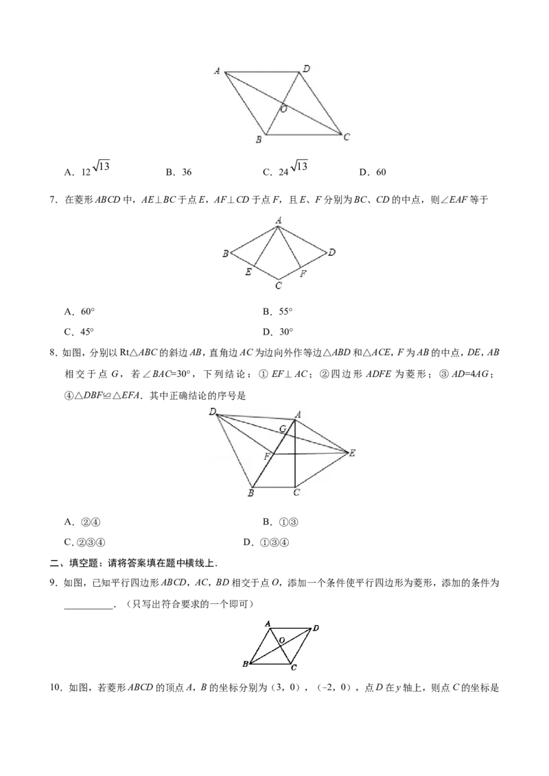 18.2.2菱形-八年级数学人教版（下册）（原卷版）_初中数学人教版_八年级数学下册_保存转存之后查看(1)_8下-初中数学人教版（2026春新版持续更新）_旧版-可参考_06习题试卷_1同步练习