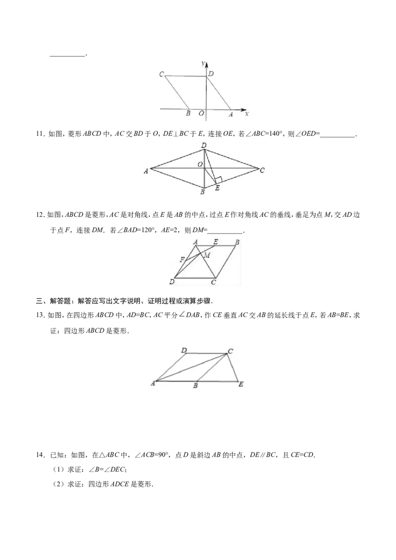 18.2.2菱形-八年级数学人教版（下册）（原卷版）_初中数学人教版_八年级数学下册_保存转存之后查看(1)_8下-初中数学人教版（2026春新版持续更新）_旧版-可参考_06习题试卷_1同步练习